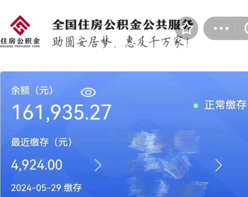 贵州公积金自离了能取吗（住房公积金自离了能拿吗）